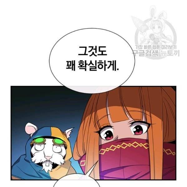 던전 마제스티 42화 27