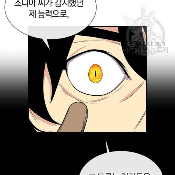 던전 마제스티 42화 29