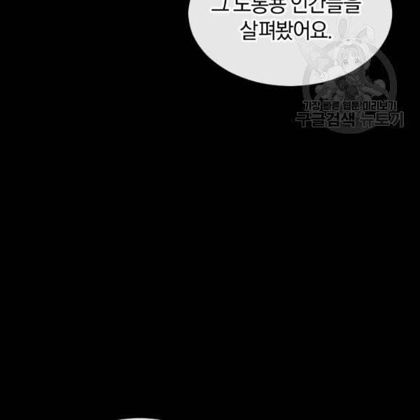던전 마제스티 42화 30