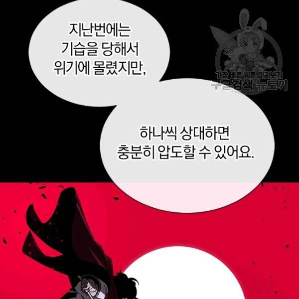 던전 마제스티 42화 31