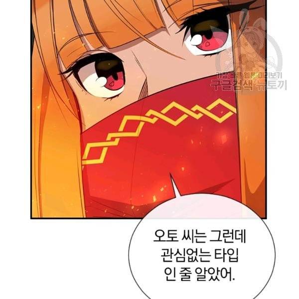 던전 마제스티 42화 37