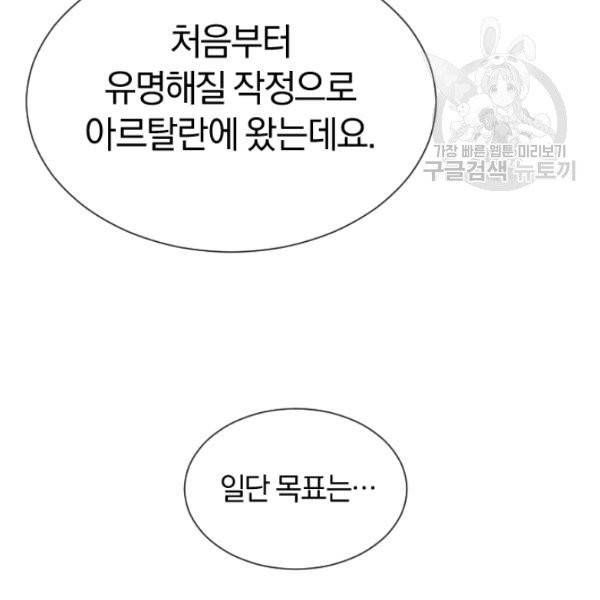던전 마제스티 42화 40