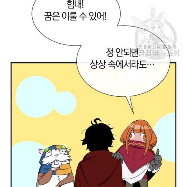 던전 마제스티 42화 47