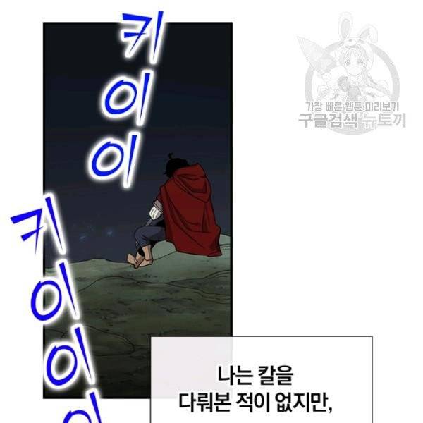 던전 마제스티 42화 50