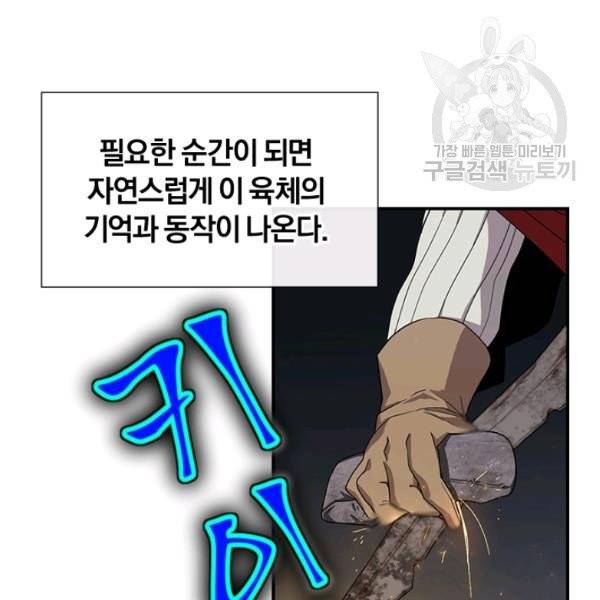 던전 마제스티 42화 52