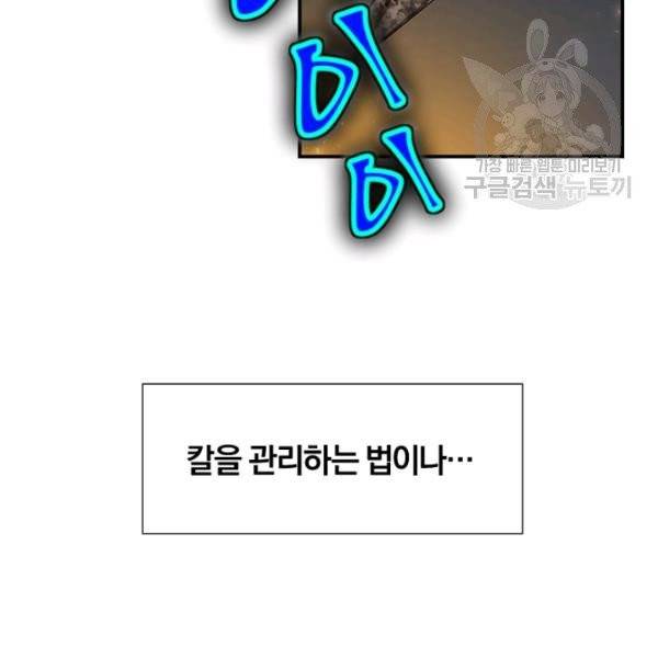 던전 마제스티 42화 53