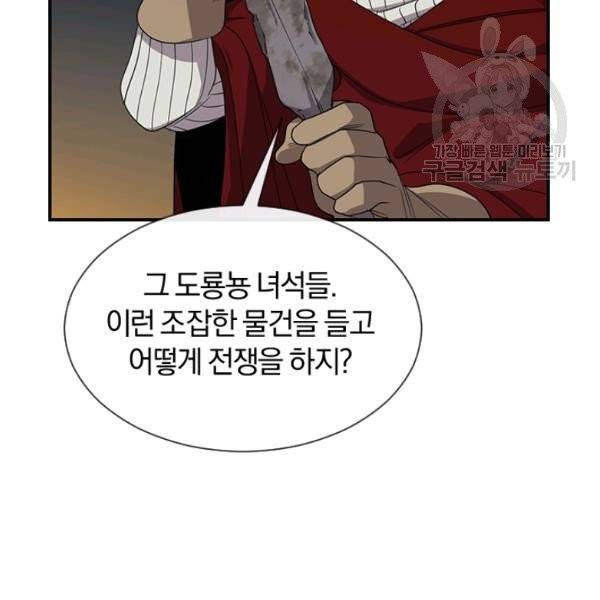 던전 마제스티 42화 55