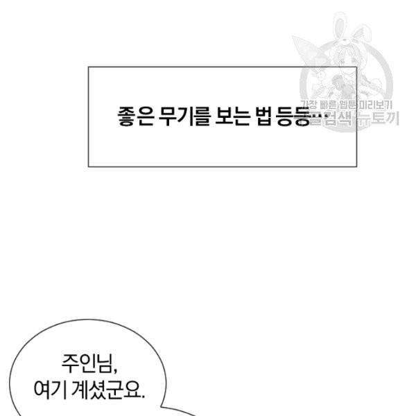 던전 마제스티 42화 56