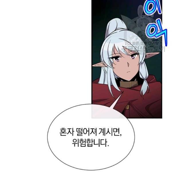 던전 마제스티 42화 60