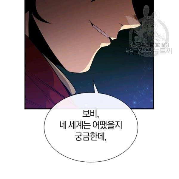 던전 마제스티 42화 62