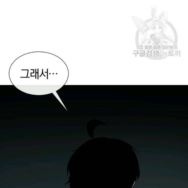 던전 마제스티 42화 65