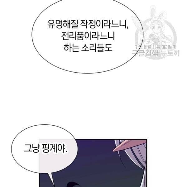 던전 마제스티 42화 68