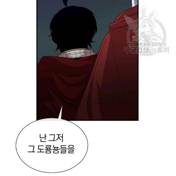 던전 마제스티 42화 69