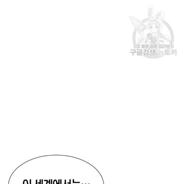 던전 마제스티 42화 71