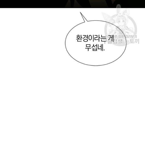 던전 마제스티 42화 73