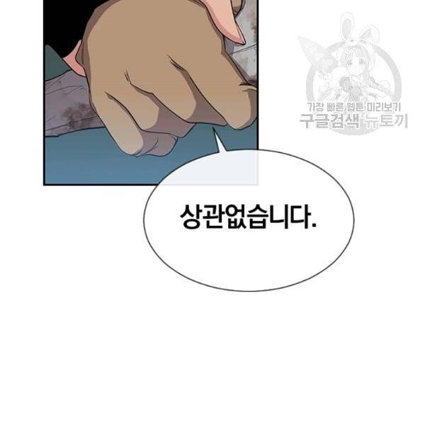 던전 마제스티 42화 75