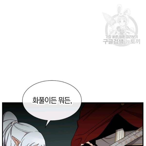 던전 마제스티 42화 76