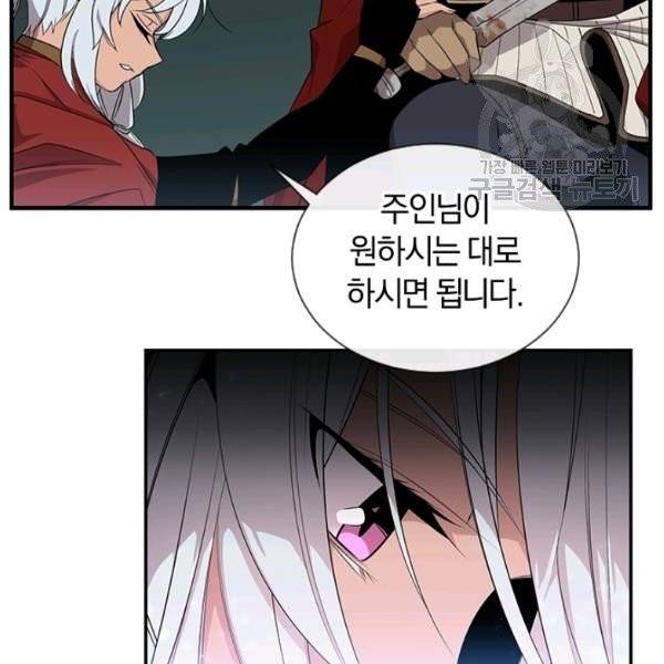 던전 마제스티 42화 77
