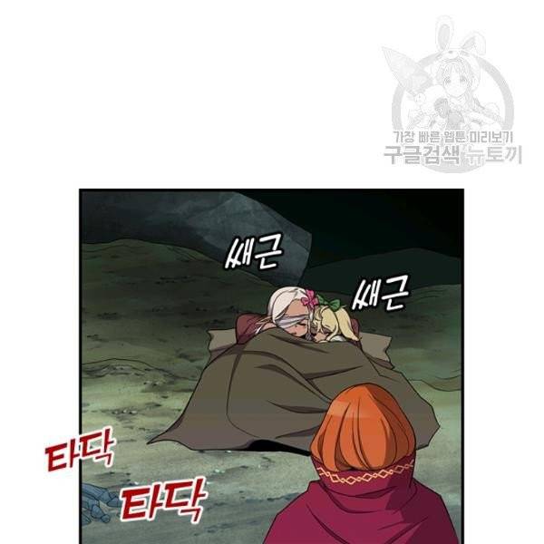 던전 마제스티 42화 79