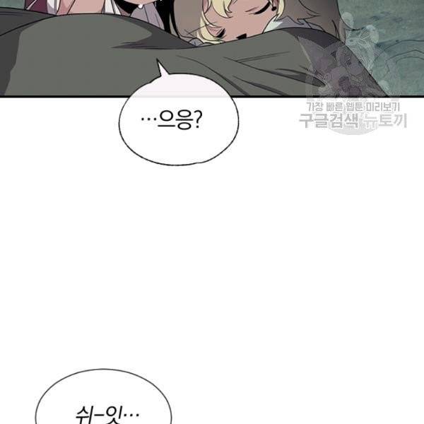 던전 마제스티 42화 81