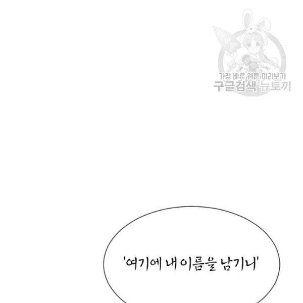 던전 마제스티 42화 85
