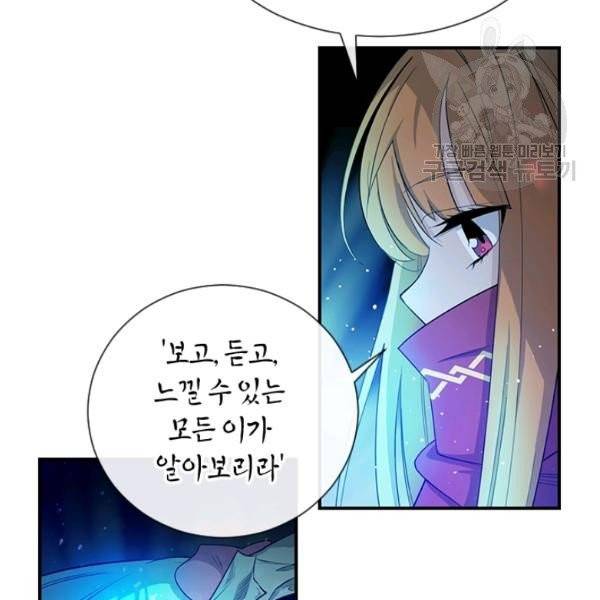 던전 마제스티 42화 86