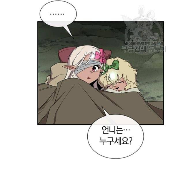 던전 마제스티 42화 90