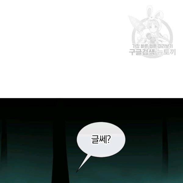 던전 마제스티 42화 91