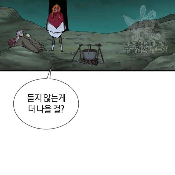 던전 마제스티 42화 92