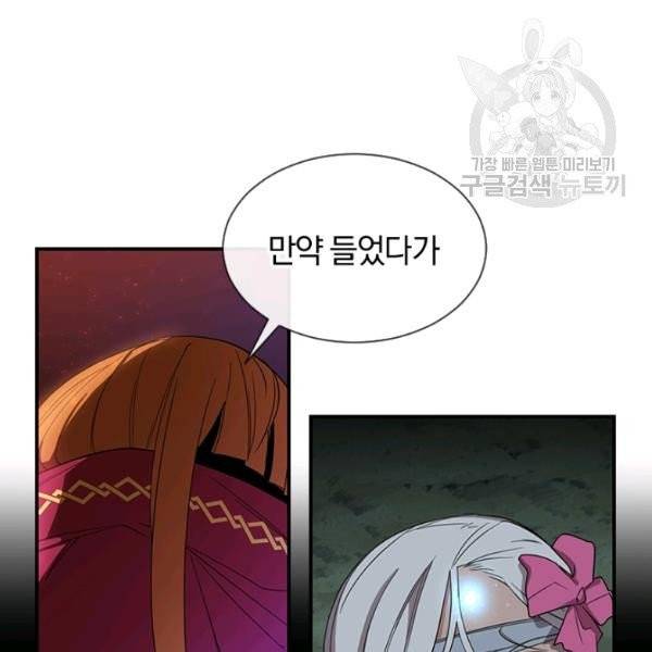 던전 마제스티 42화 93