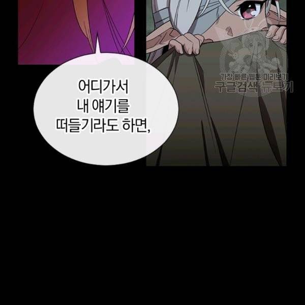 던전 마제스티 42화 94