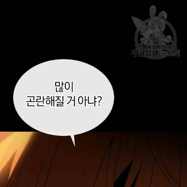 던전 마제스티 42화 95