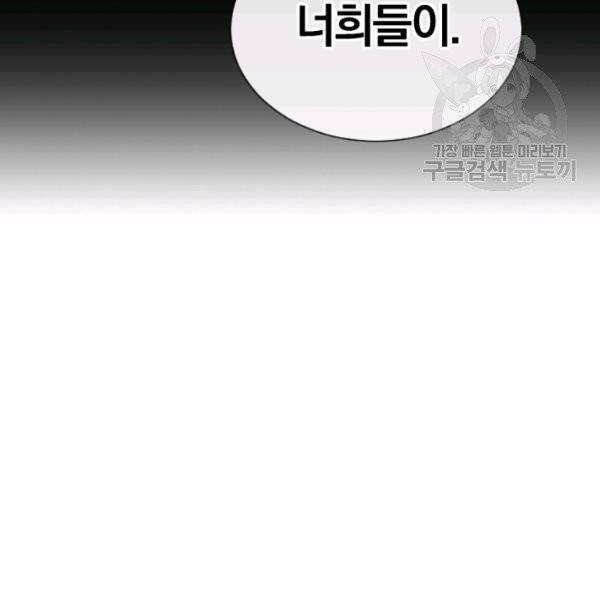 던전 마제스티 42화 97