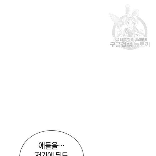 던전 마제스티 42화 98
