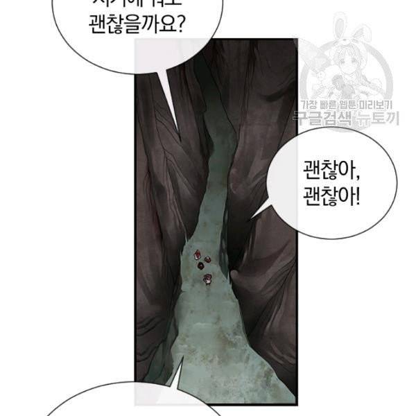 던전 마제스티 42화 99