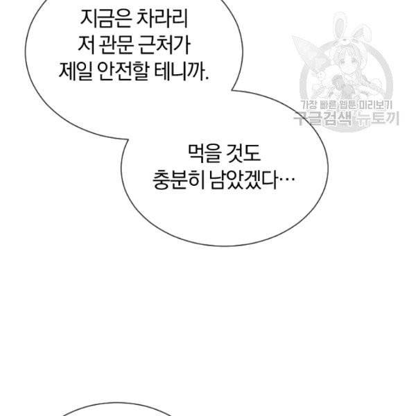 던전 마제스티 42화 100