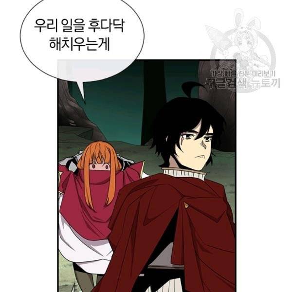 던전 마제스티 42화 101