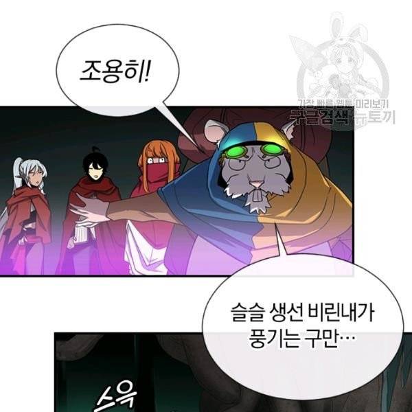 던전 마제스티 42화 103
