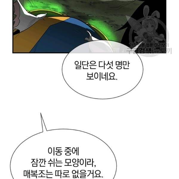 던전 마제스티 42화 106
