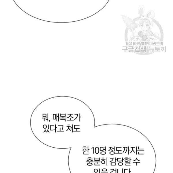던전 마제스티 42화 107