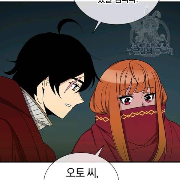 던전 마제스티 42화 108