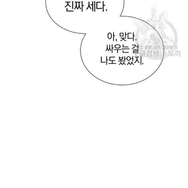 던전 마제스티 42화 109