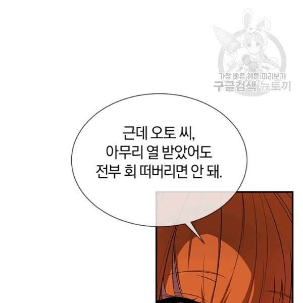 던전 마제스티 42화 110