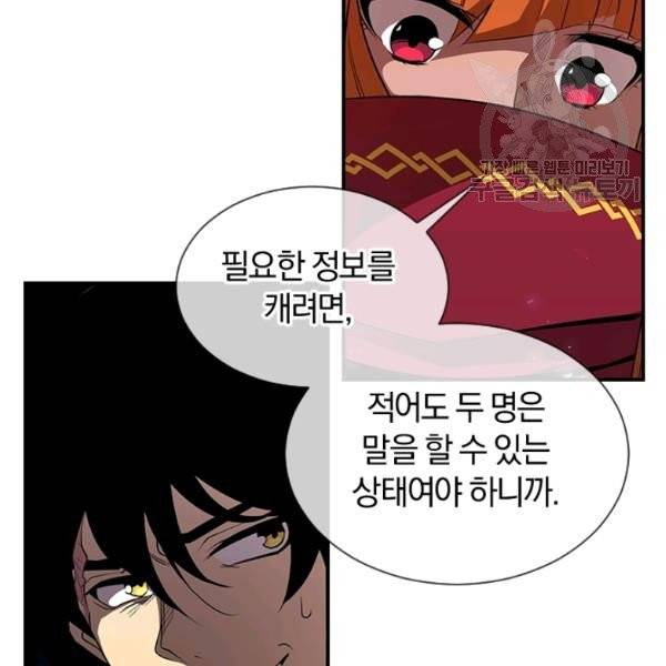 던전 마제스티 42화 111