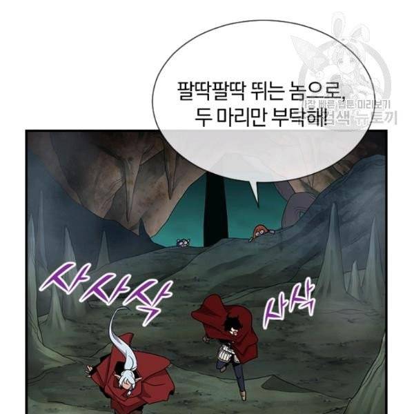 던전 마제스티 42화 114