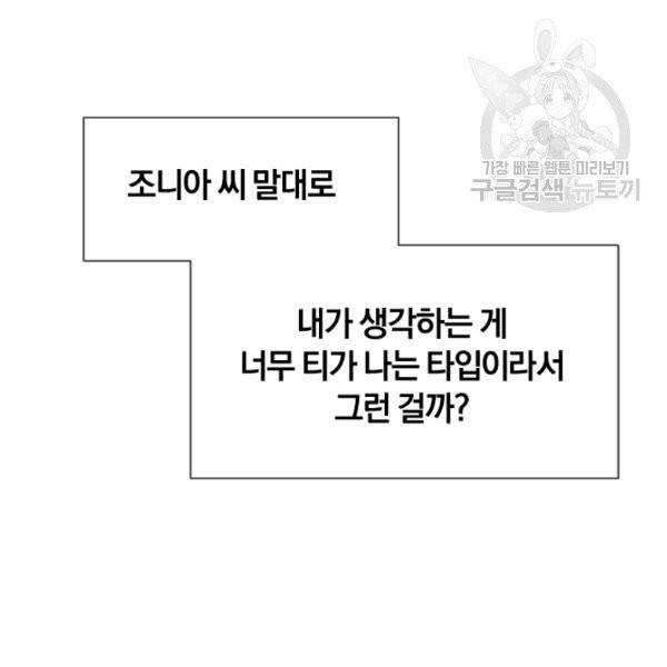 던전 마제스티 42화 119