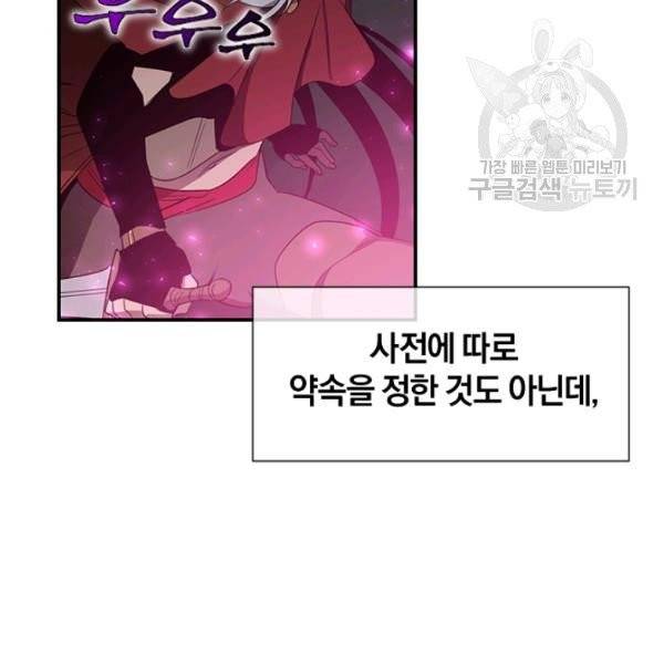 던전 마제스티 42화 121