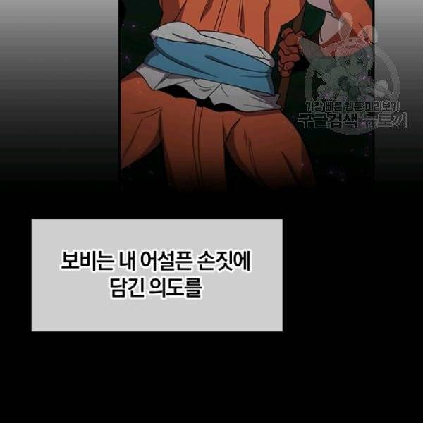 던전 마제스티 42화 123