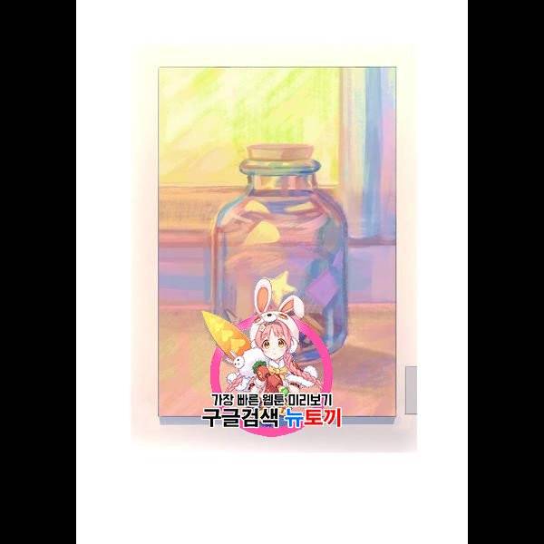 소심한 팔레트 83화 1