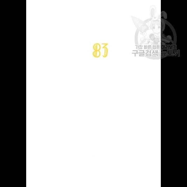 소심한 팔레트 83화 7